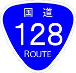 国道標識